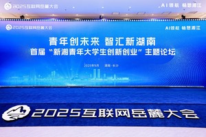 从长沙走向全国！享梦游创始人彭士平出席新湘青年双创论坛，分享文旅创业经验