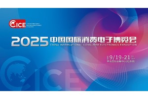 青岛9月最硬核科技展来了！2025电博会亮点抢先看