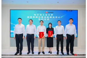 哈尔滨工业大学鲲鹏昇腾科教创新孵化中心成立