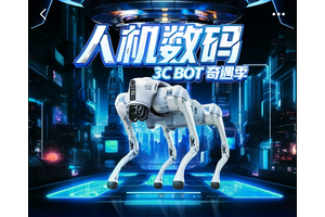 春节爆火出圈的机器人哪里买？京东上线人机数码3C BOT奇遇季活动