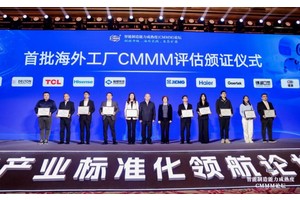 中国智能制造标准海外评选：海尔智家行业唯一上榜