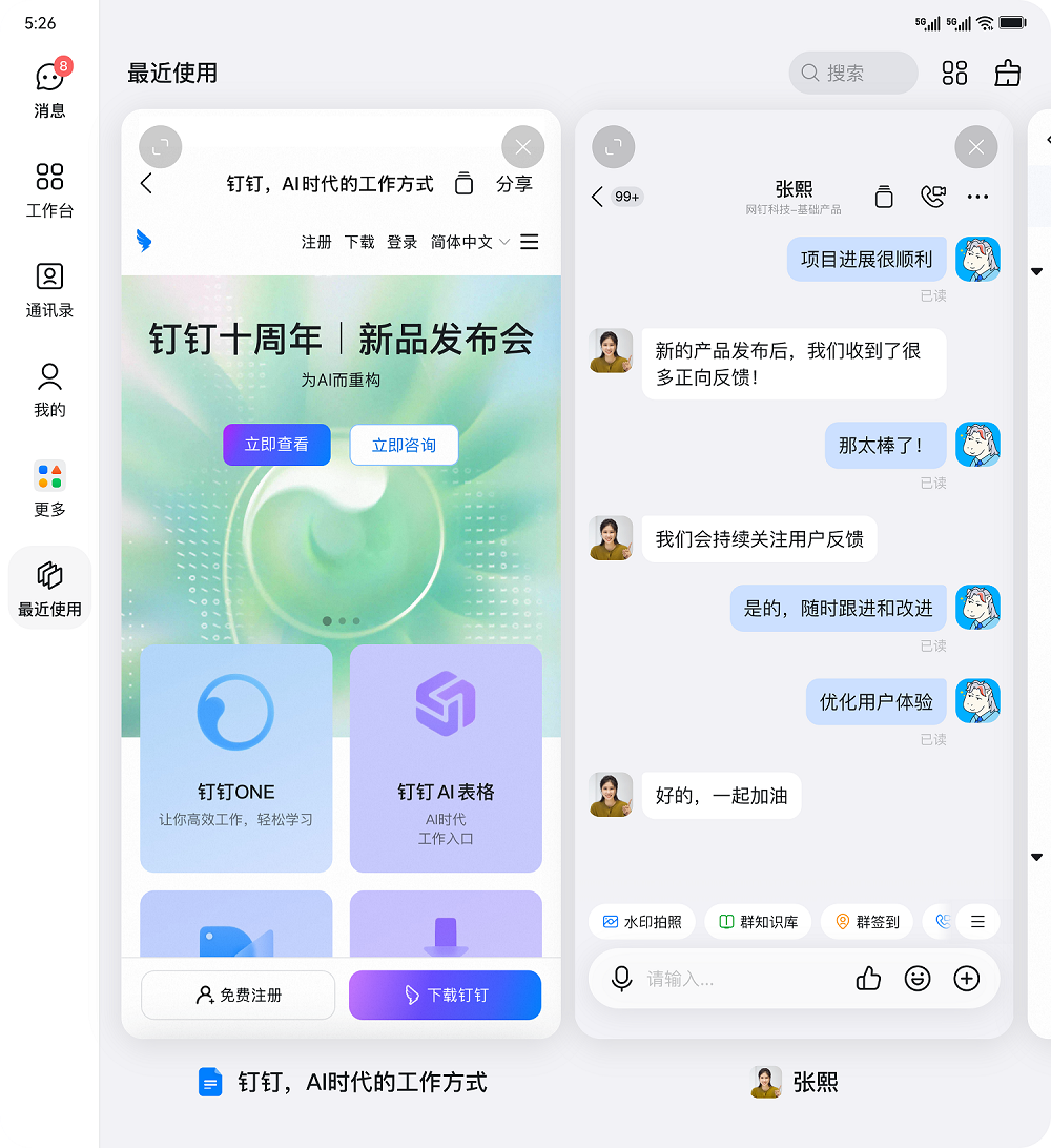鸿蒙折叠屏生产力,钉钉拿捏住了!自由多任务功能开启一屏多用新场景