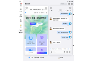 鸿蒙折叠屏生产力，钉钉拿捏住了！自由多任务功能开启一屏多用新场景