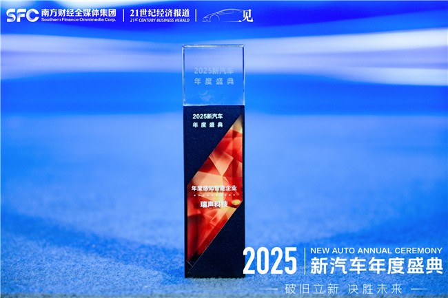 瑞声科技前沿业务布局获行业瞩目,感知智能生态驱动“新质生产力”落地