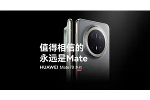 5499起！华为Mate70系列发布：麒麟9020芯片，史上最强Mate！