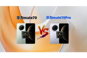 华为mate70Pro一机难求，标准版敞开卖，麒麟9020成决定因素