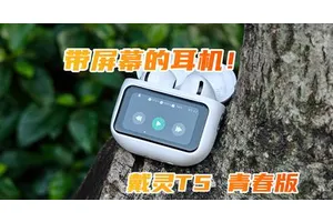哥们儿！99元的耳机还带屏幕！现在这么卷了吗！