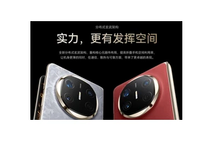 华为与其它折叠屏哪家好 一文看懂华为折叠屏到底强在哪儿