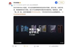 华为Mate X6折叠屏官宣！