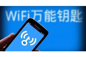 WiFi万能钥匙为何销声匿迹？
