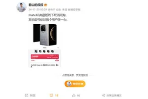 首发三网卫星 华为最强折叠屏线下取消限购：14999元起