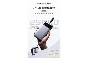 25000mAh+120W快充！酷态科25号超级电能块SE开售：179元