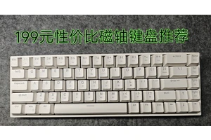 199元!性能和手感非常不错的磁轴键盘推荐一一玄派X68