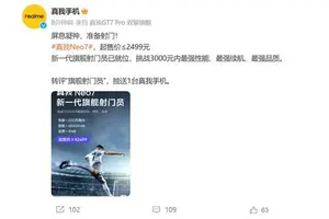 真我Neo7价格剧透：起售价不超过2499元