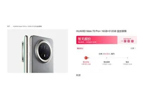 超204万人想买Mate70！纯血鸿蒙+麒麟芯自研完全体来了