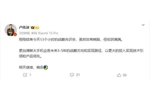 卢伟冰：小米手机已确认未来3