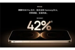 国产工艺巅峰！华为公布麒麟9030/9030 Pro：性能提升42%