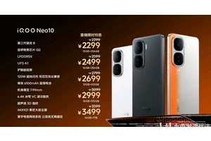 iQOO Neo10，正式发布：2299元起