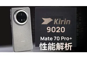 极客湾麒麟9020性能测试：全自研CPU，超越麒麟9000