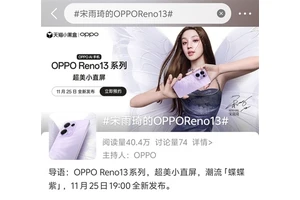 宋雨琦代言！OPPO Reno13系列官宣