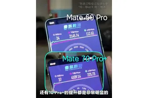 比5.5G还快！华为Mate 70网速实测：比Mate 60快一倍