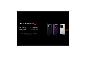 华为Mate X7价格公布 12999元起与前代持平