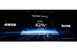 史上最强！华为Mate X7整机性能提升42%