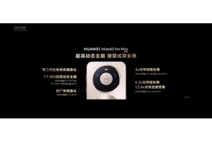 华为Mate 80 Pro Max首次搭载潜望式双长焦：无敌