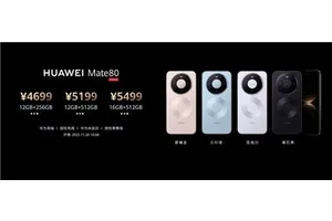 大降800元！华为Mate 80系列11月28日10点08开售：4699元起