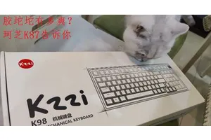 200多元的胶坨坨，珂芝K98在机械键盘领域杀疯了！
