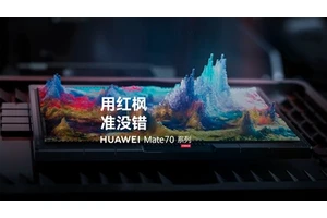 华为影像巅峰：Mate 70升级全新红枫原色影像！