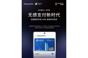 全球首创手机UWB无感支付！魅族与深圳合作 无感过地铁闸机