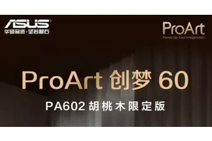 华硕胡桃木限定版机箱上市！首发2199元，配200mm超大风扇