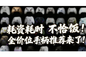 爆肝!无恰饭!从20