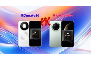 华为mate80对比mate70Pro，同款9020价格持平，买新还是买旧？