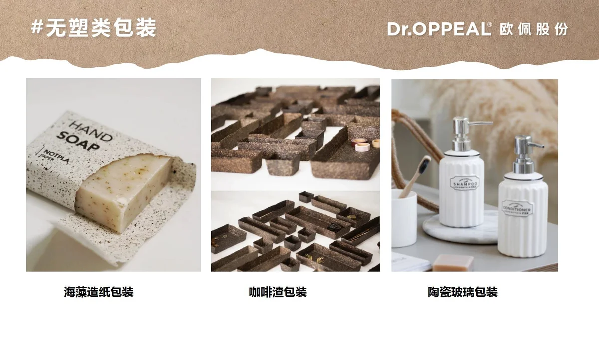 欧佩-副本20230510 ESG大潮下，如何助力酒店打造可持续旅行方式？(1)_21_proc.jpg