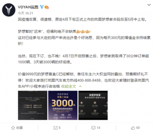 东风岚图梦想家上市再度延期