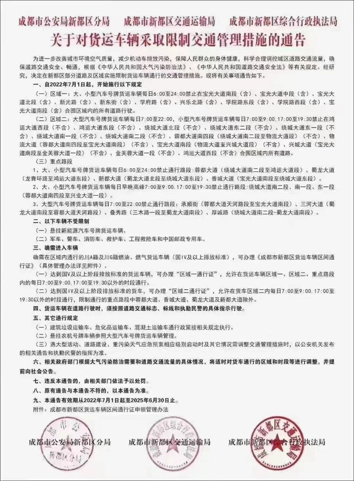新能源货车不限行 成都新都区实施货运车辆限行管理措施 新能源货车不限行 成都新都区实施货运车辆限行管理措施