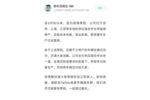 蔚来汽车宣布其整车生产已暂停 部分车辆推迟交付