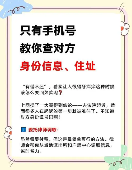 知道一个人的手机号可以查到什么