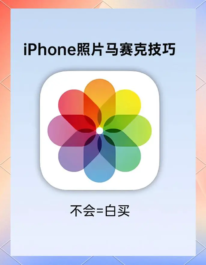 苹果手机怎么给照片打马赛克