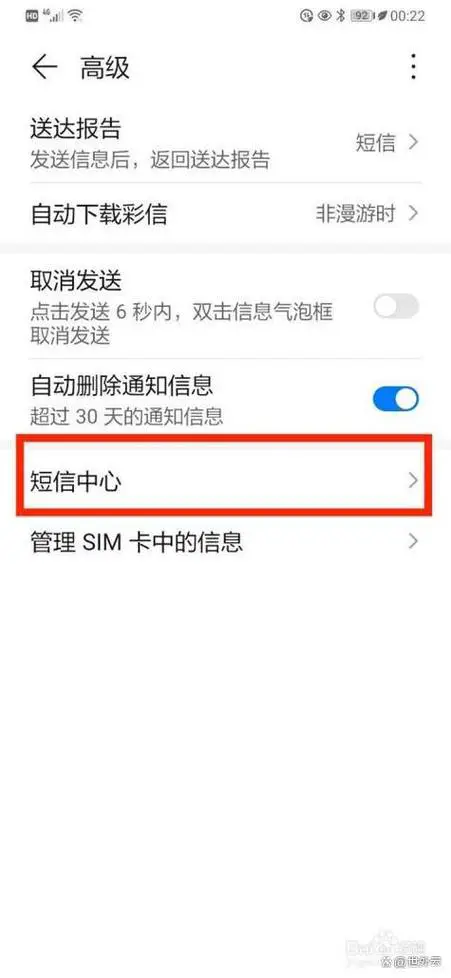 手机为什么收不到短信验证码