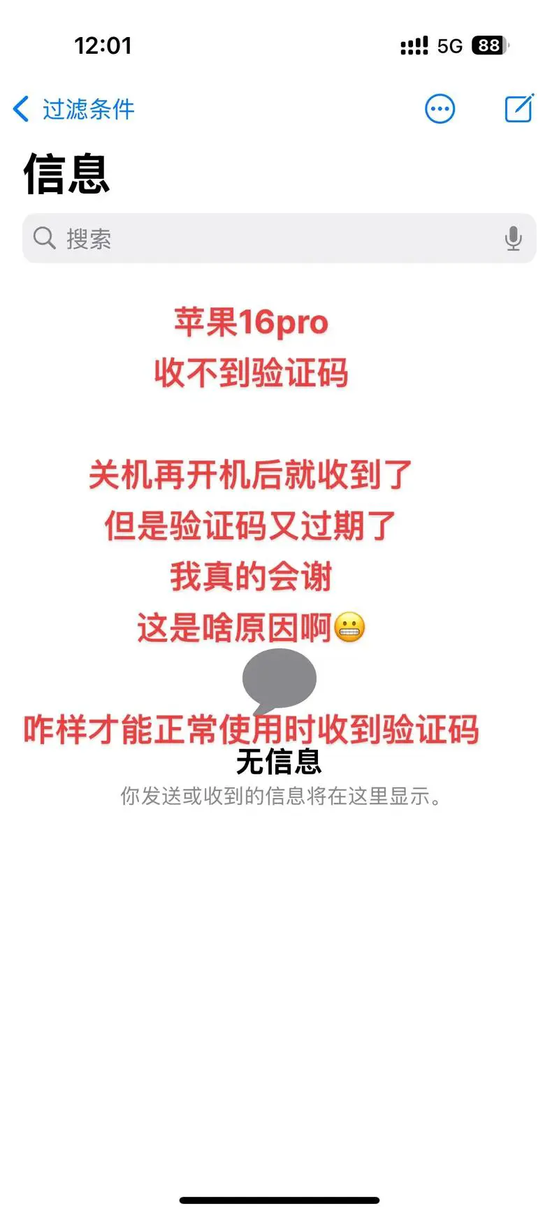 手机不停收到验证码怎么解决