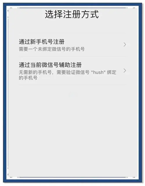 只有一个手机号怎么注册两个微信