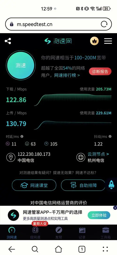 手机测wifi网速在线测试