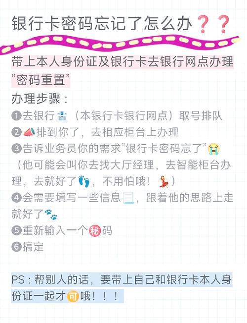 手机银行支付密码忘了怎么办