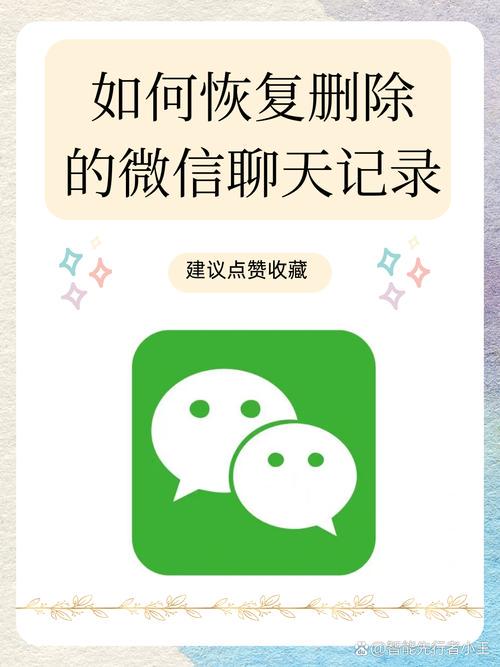 手机怎么恢复微信删除的聊天记录