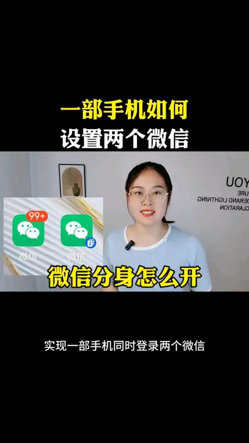 一个手机可以登陆两个微信吗