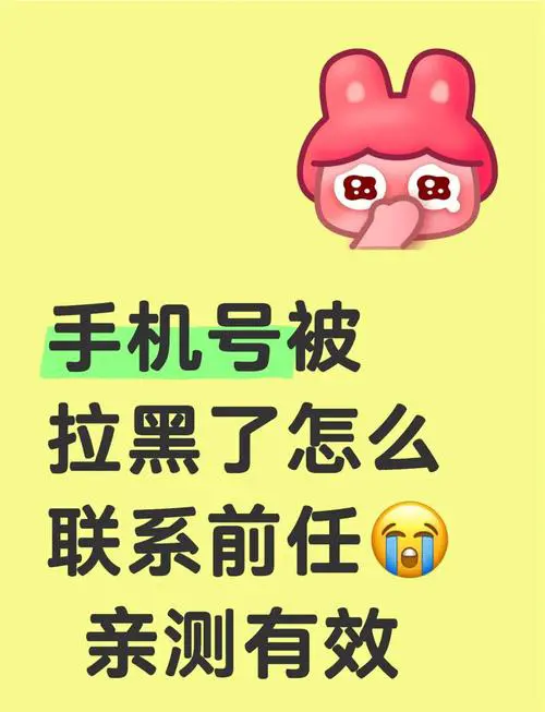 手机号被拉黑打电话提示什么