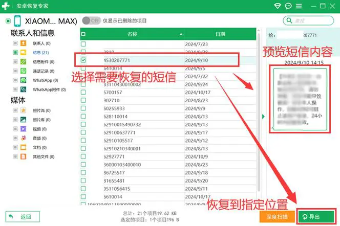 小米手机删除的短信怎么恢复